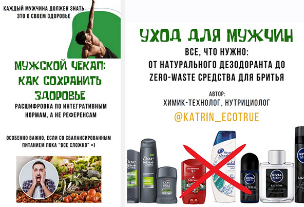 [katrin_ecotrue] Мужской чекап_ как сохранить здор_0.png